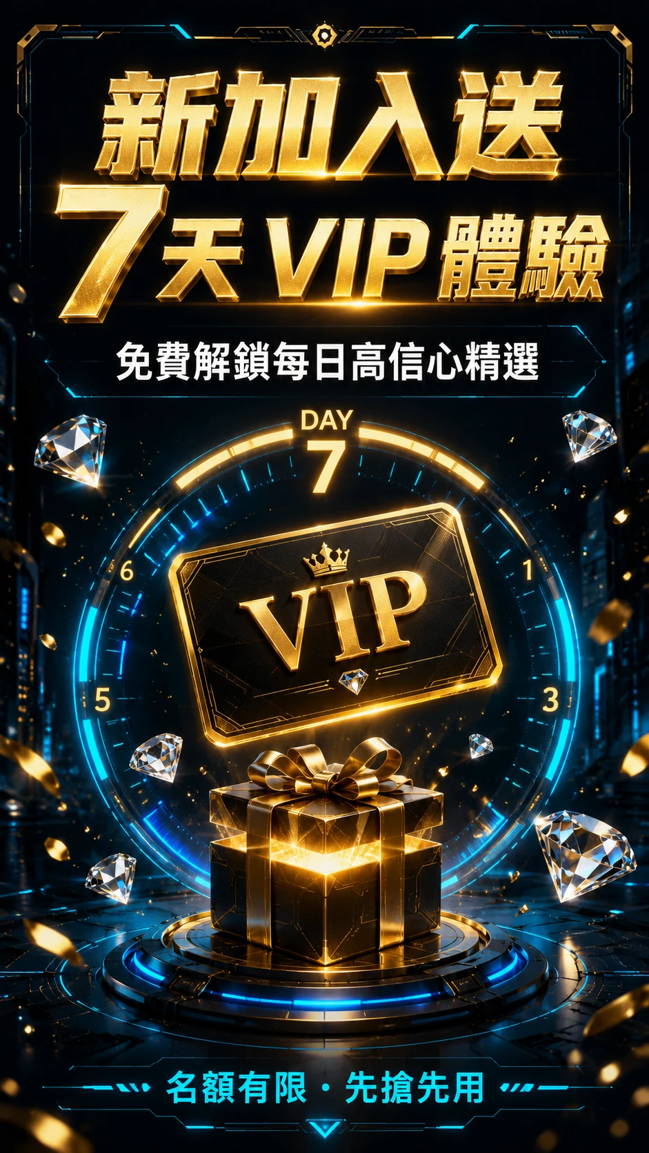 新加入免費領 7 天 VIP 體驗,解鎖每日運動賽事精選報牌